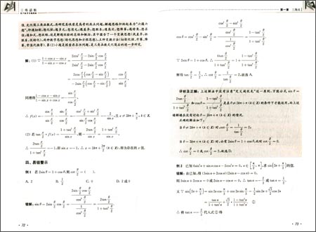 智立方中学生辅导丛书:高中数学专题精编三角