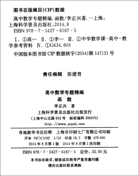 智立方中学生辅导丛书:高中数学专题精编函数