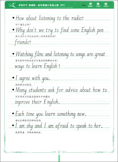 书写天下·书法·课课练:初中英语(八年级上册