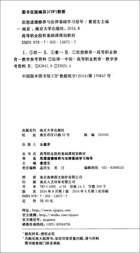 高等职业院校基础课规划教材:思想道德修养与
