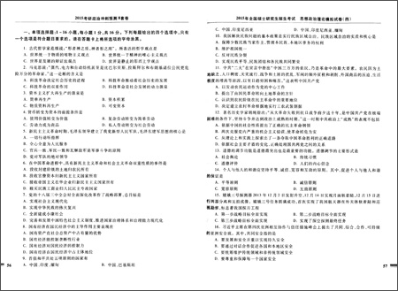 2015考研政治冲刺预测8套卷\/全国考研政治大