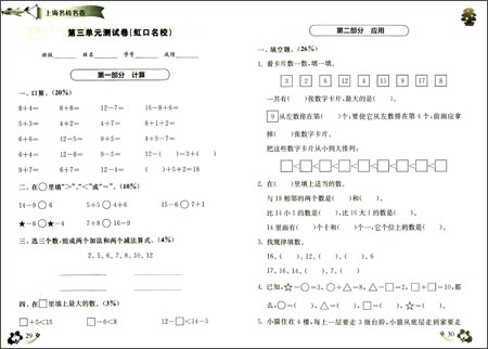 上海名校名卷:1年级数学(第1学期)\/华东师范大