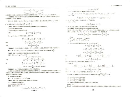 (2015高教版)全国硕士研究生招生考试数学考试
