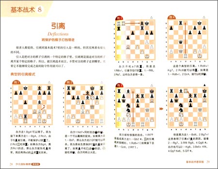 61打蛋蛋-大师三人行·少儿国际象棋基础篇:基