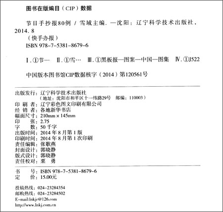 快手办报:节日手抄报80例\/雪域\/辽宁科学技术出