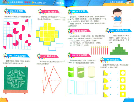 《小学生都爱玩的1000个智力游戏:潜能激发卷
