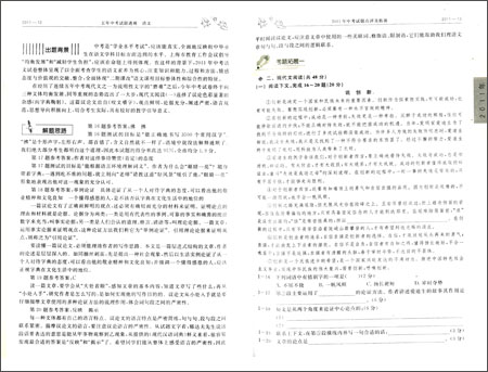 《五年中考试题透视(2010-2014):语文(上海卷)