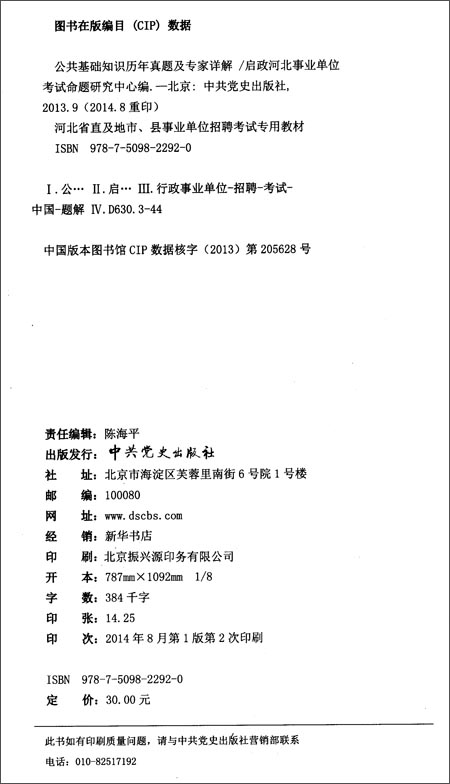 【全新*正版】启政教育·(2015)河北省直及地