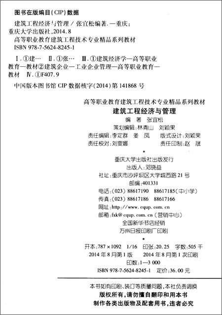 高等职业教育建筑工程技术专业精品系列教材: