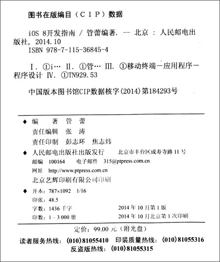 《iOS 8开发指南(附光盘)》 管蕾【摘要 书评 试