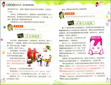 侦探推理游戏大全(全彩趣味插图版)\/九天科技\/