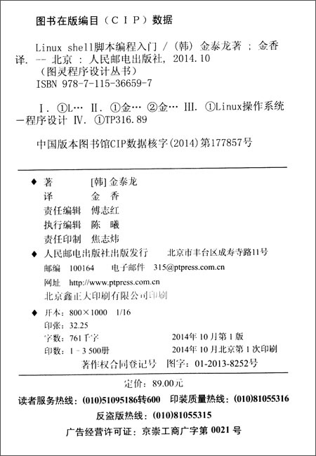 《Linux shell脚本编程入门》 金泰龙, 金香【摘