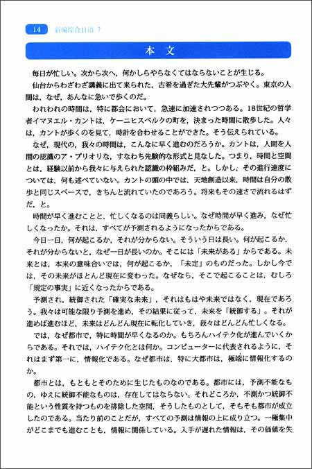 21世纪大学日语专业系列教材:新编综合日语7\/