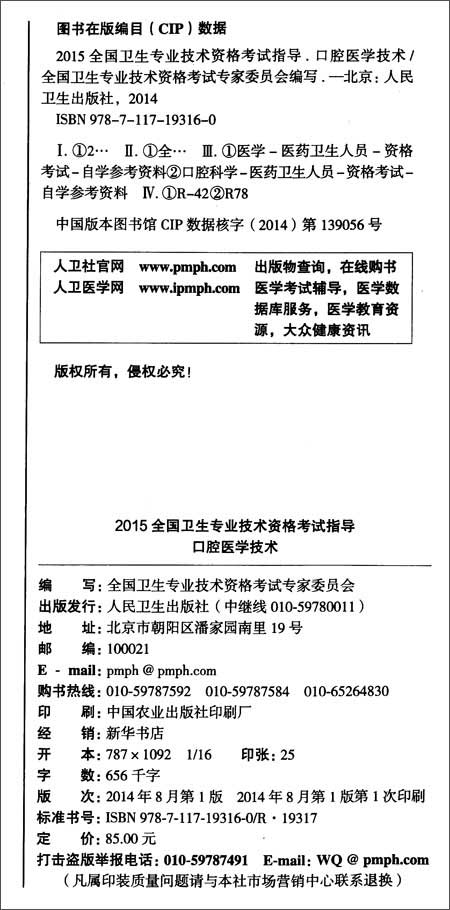 (2015)全国卫生专业技术资格考试指导:口腔医