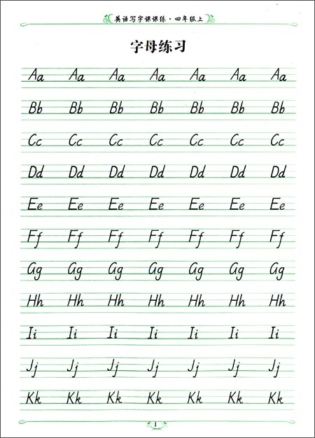 博文天下·硬笔书法字帖系列·英语写字课课练:4年级(上)(RJ版)\/高文军\/吉林出版集团有限责任公司_图书杂志-中小学教辅-小学四年级