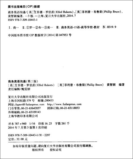 《商务沟通与案例系列:商务英语沟通(第3版)》