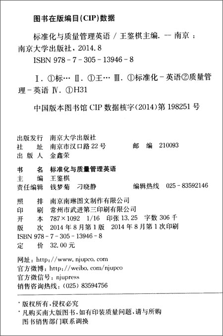 标准化与质量管理英语\/王鉴棋(编者):图书比价