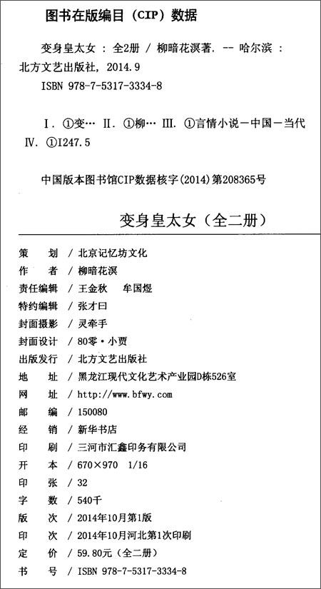 《变身皇太女(套装共2册)》 柳暗花溟【摘要 书