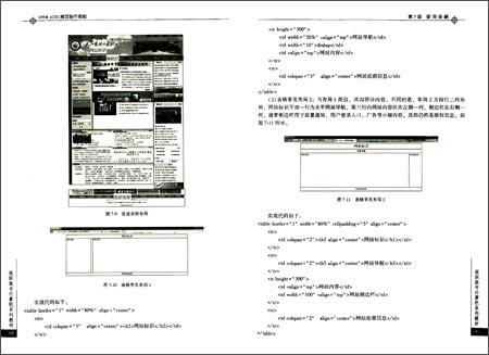 专计算机系列教材:HTML+CSS网页制作教程\/高