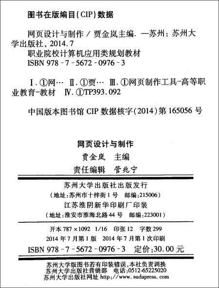 职业院校计算机应用类规划教材:网页设计与制