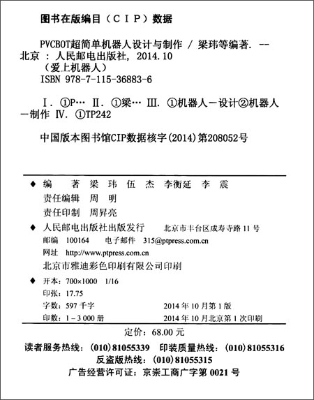 【全新*正版】PVCBOT超简单机器人设计与制