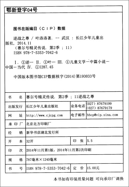 赛尔号精灵传说·第二季11:逆战之尊(附超时空