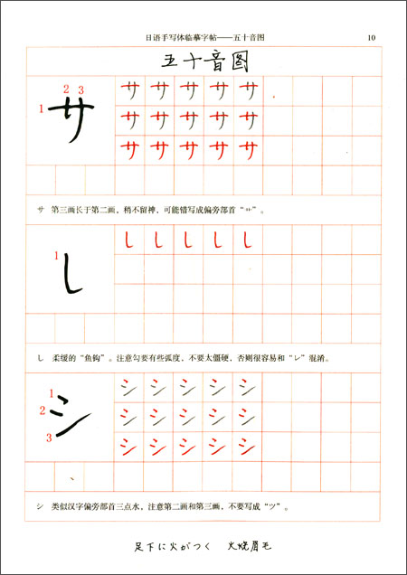 《日语手写体临摹字帖(附DVD光盘)》 王进【摘要 书评 试读】图书