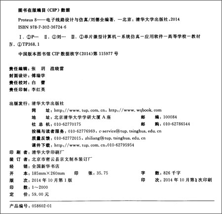Proteus8:电子线路设计与仿真\/刘德全:图书比价