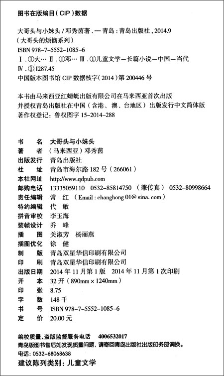 <em>大哥头</em>的烦恼系列:<em>大哥头与小妹头</em>/邓秀茵:图书