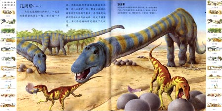 穿越时空:恐龙世纪(第2版)\/北京科学技术出版社