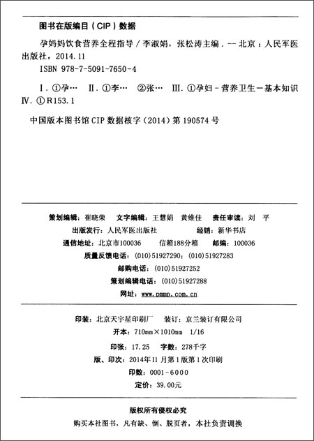 食营养全程指导\/李淑娟\/人民军医出版社\/书籍\/孕