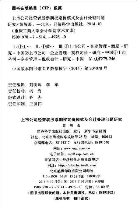 上市公司经营者股票期权定价模式及会计处理问