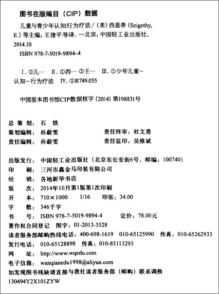 《儿童与青少年认知行为疗法》 西盖蒂 (Eva S