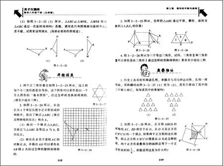 (2015春)尖子生题库:数学(八年级下册)(北师版