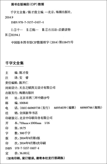 全集/周兴嗣/海潮出版社/书籍/国学启蒙/<em>少儿</em>/儿