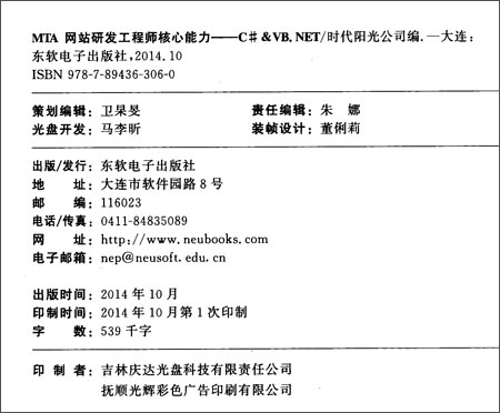 MTA 网站研发工程师核心能力:C#&VB.NET\/时
