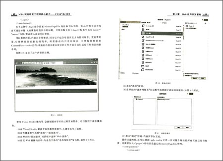 MTA 网站研发工程师核心能力:C#&VB.NET\/时
