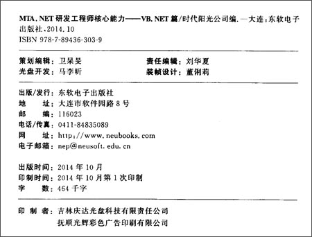 MTA.NET研发工程师核心能力(VB.NET篇)\/时代