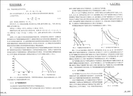 职业技术教育规划教材·高职财经类:西方经济