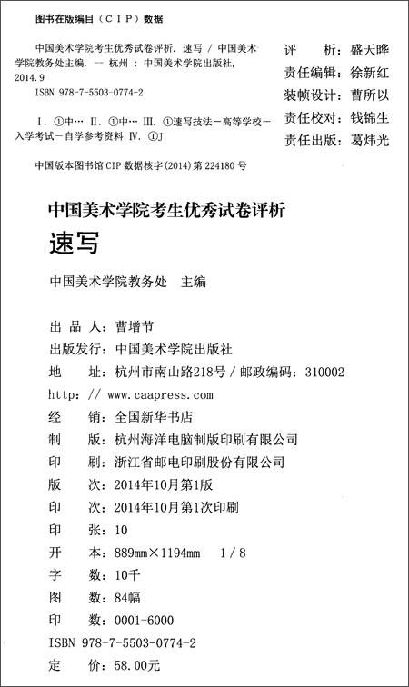 (2014)中国美术学院考生优秀试卷评析:速写\/中