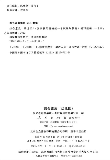 (2015)教师资格统考精品教材·规划教材基础课