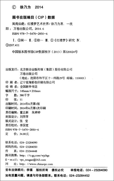 61打蛋蛋-阆苑仙葩:红楼梦艺术世界\/徐乃为\/万