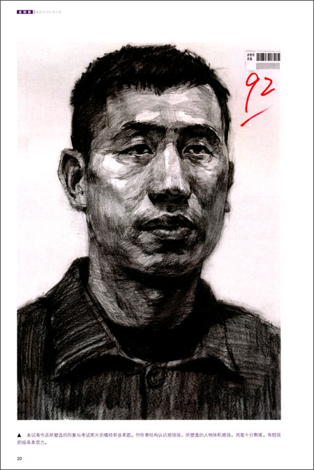 秀试卷评析系列丛书:造型素描高分卷\/刘建峰\/重