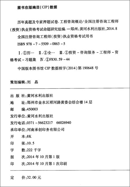 天明教育·(2015年)全国注册咨询工程师(投资