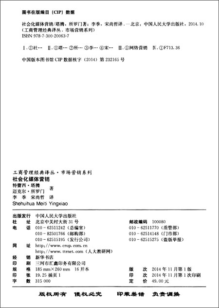 工商管理经典译丛·市场营销系列:社会化媒体