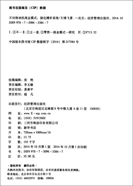 不对称动机商业模式--演化博弈系统(华夏智库