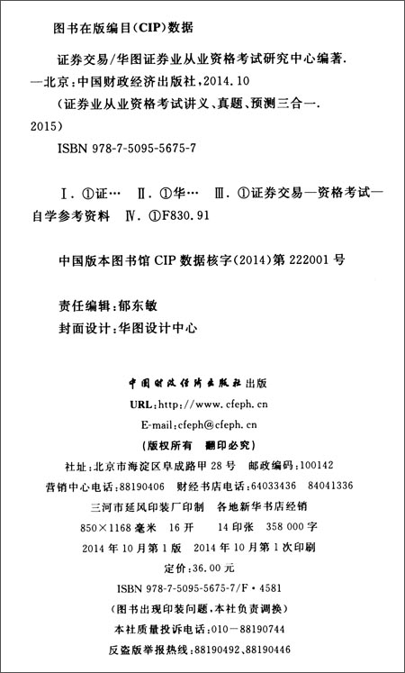 华图·(2015)证券业从业资格考试讲义、真题、