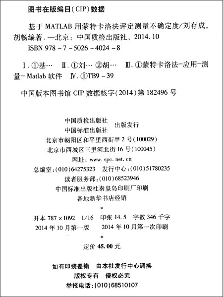 基于MATLAB用蒙特卡洛法评定测量不确定度\/