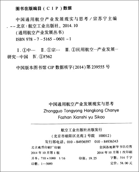 中国通用航空产业发展现实与思考\/宗苏宁\/航空