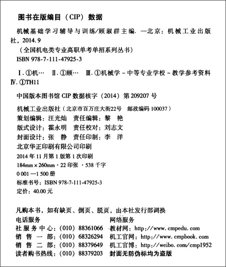 全国机电类专业高职单考单招系列丛书:机械基